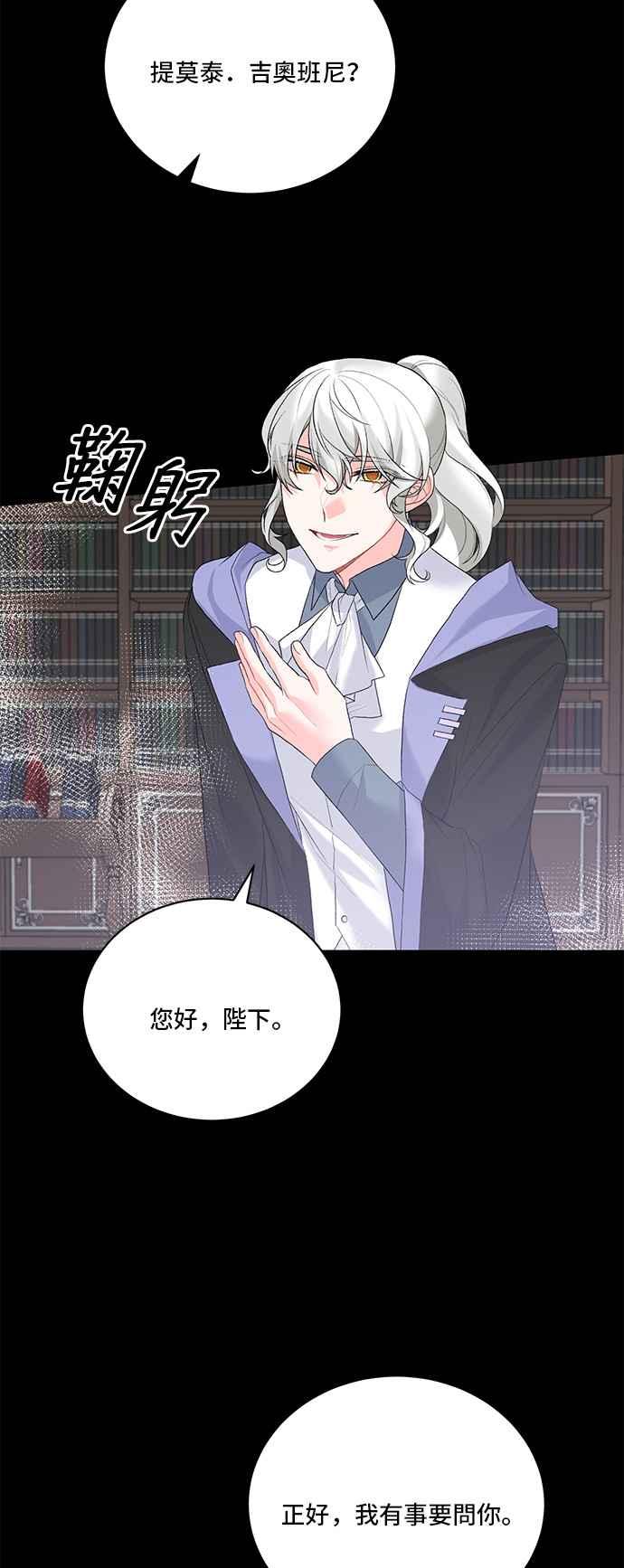 《恶女也能当上女主角》第82话 第14页