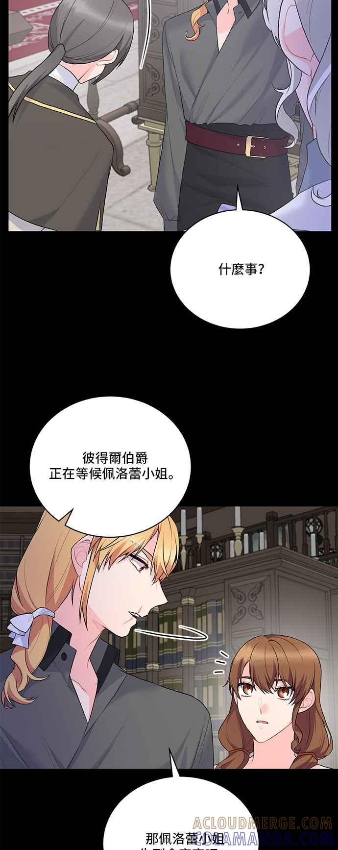 《恶女也能当上女主角》第82话 第16页