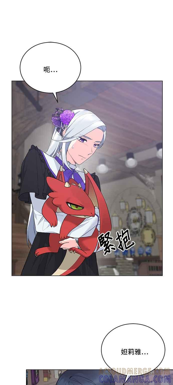 《恶女也能当上女主角》第82话 第7页