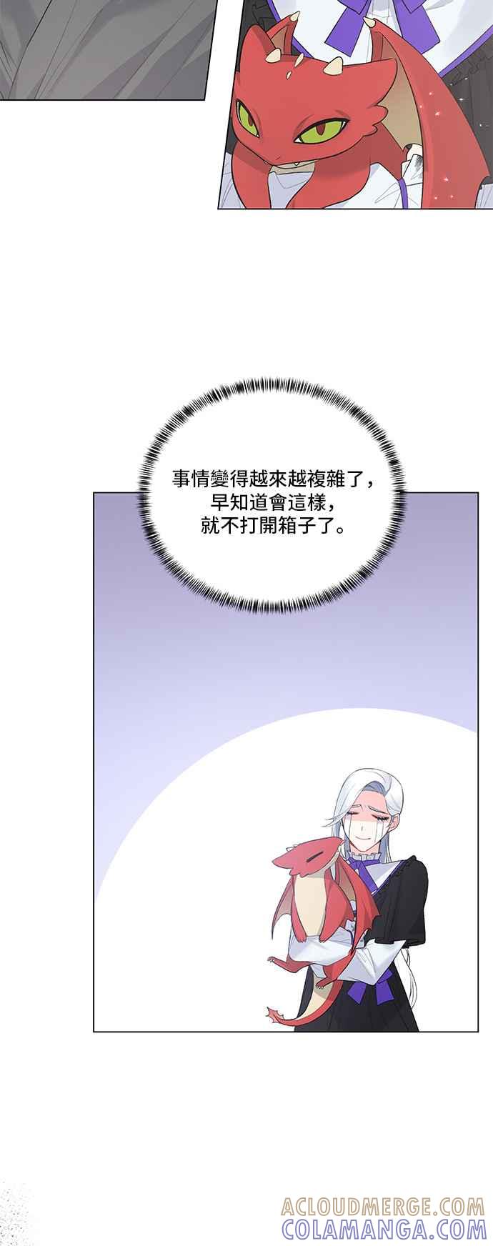 《恶女也能当上女主角》第82话 第22页