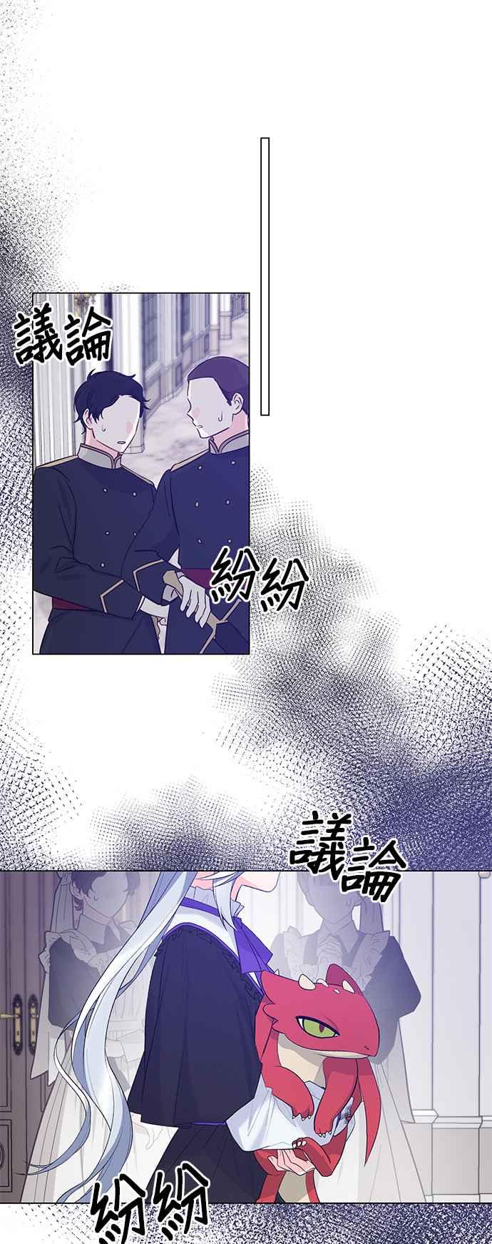《恶女也能当上女主角》第82话 第23页