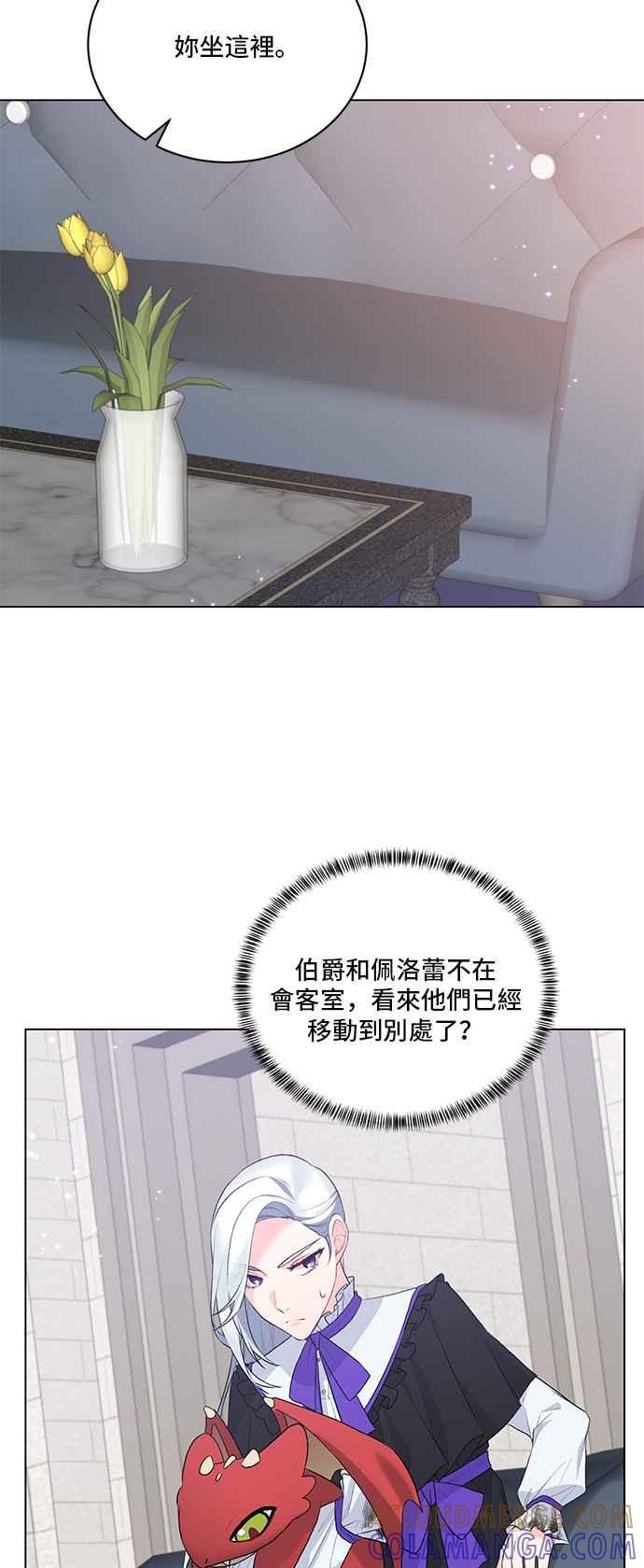 《恶女也能当上女主角》第82话 第28页