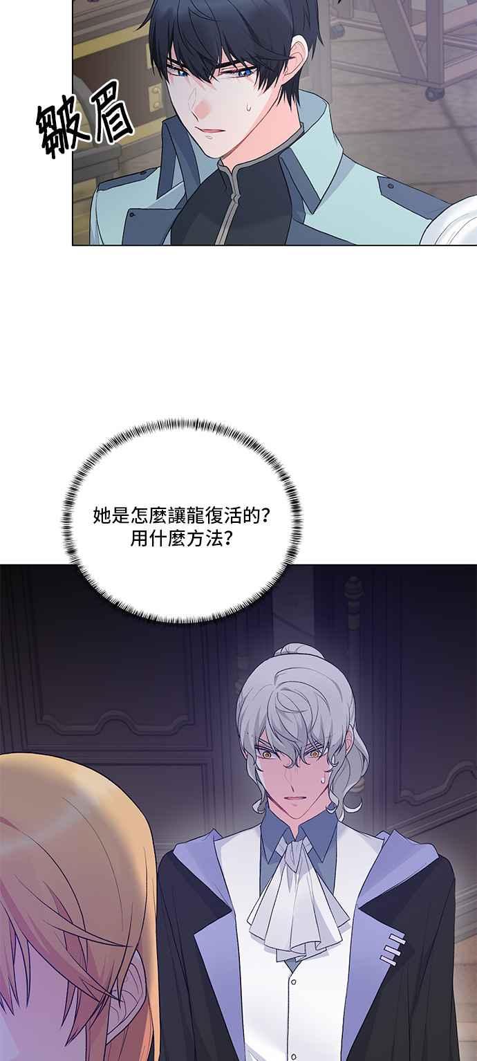 《恶女也能当上女主角》第82话 第8页