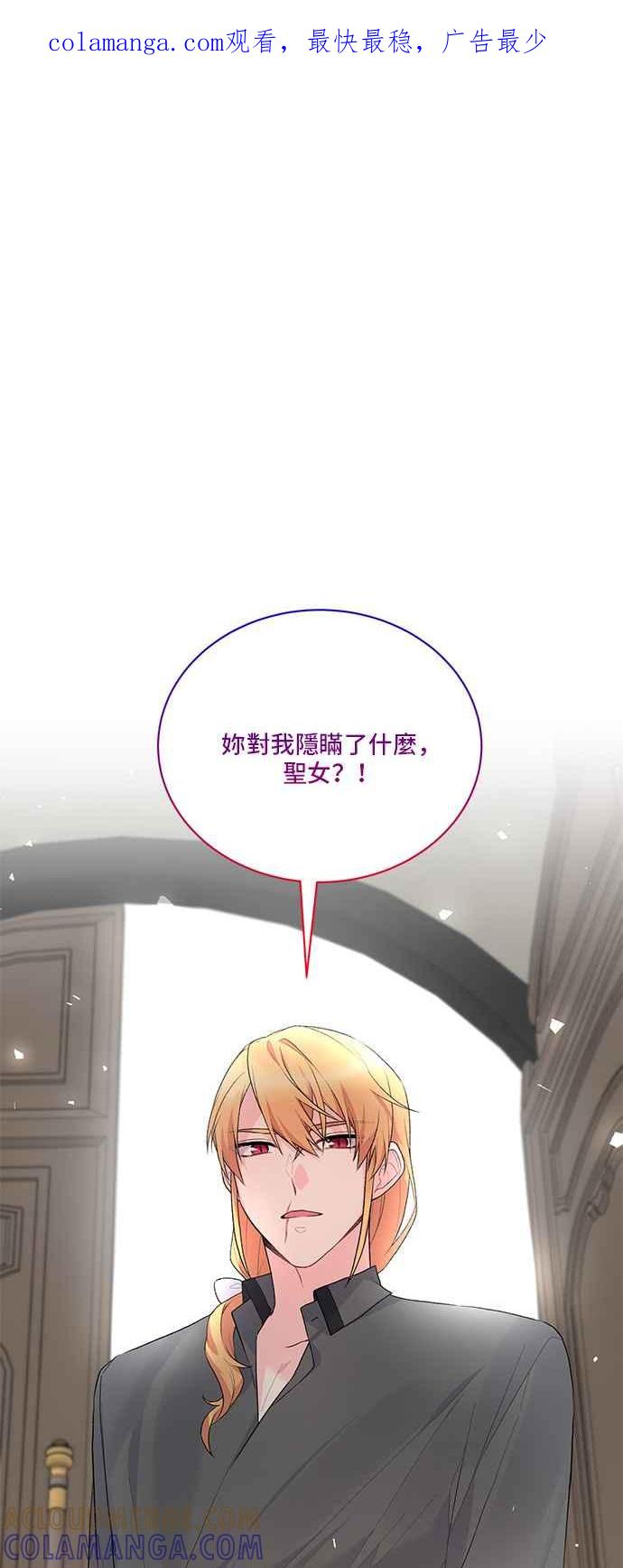 《恶女也能当上女主角》第82话 第1页