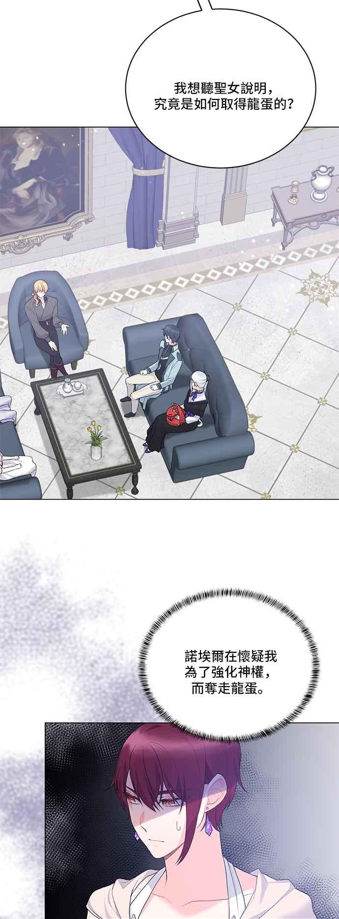 《恶女也能当上女主角》第82话 第32页