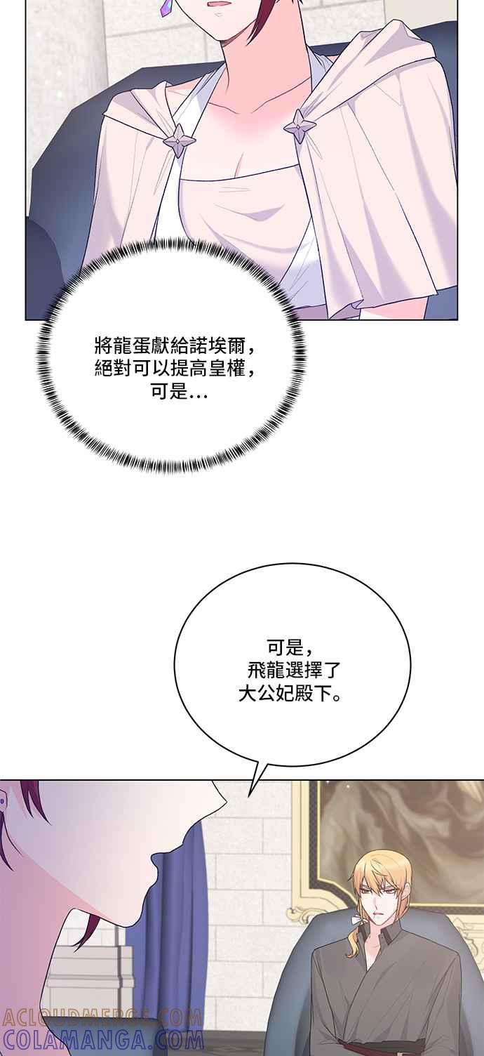 《恶女也能当上女主角》第82话 第40页