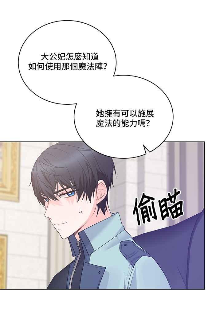 《恶女也能当上女主角》第82话 第44页