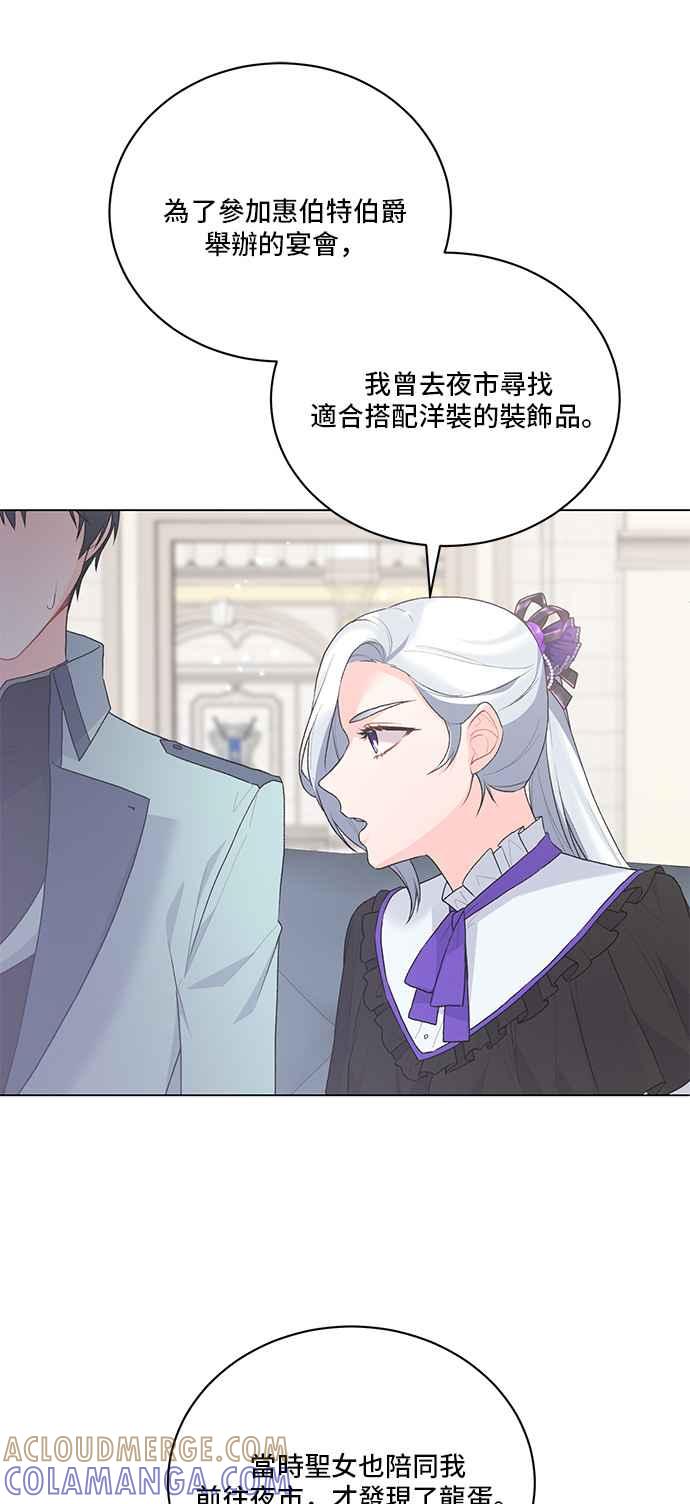 《恶女也能当上女主角》第82话 第37页