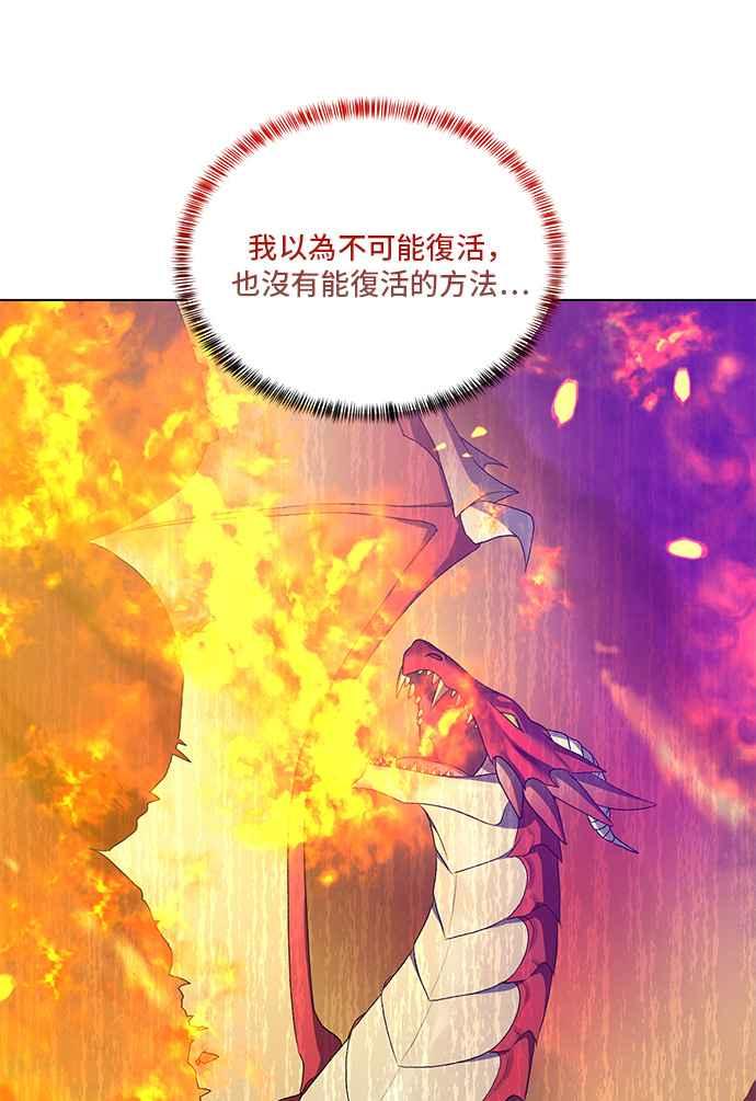 《恶女也能当上女主角》第83话 第21页