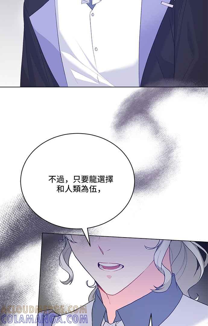 《恶女也能当上女主角》第83话 第13页