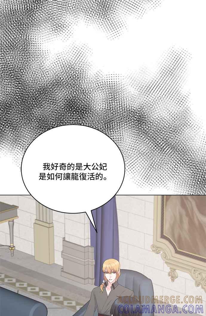 《恶女也能当上女主角》第83话 第4页