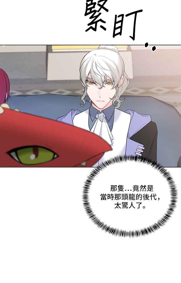 《恶女也能当上女主角》第83话 第20页