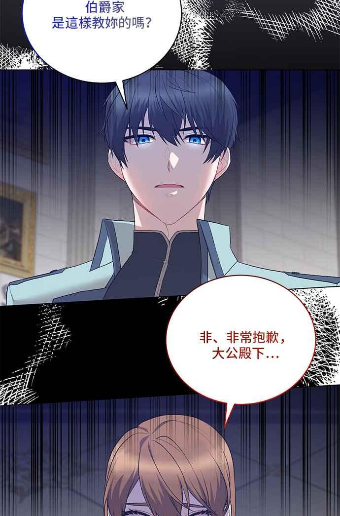 《恶女也能当上女主角》第83话 第57页