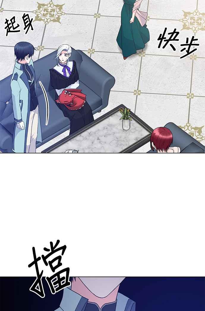 《恶女也能当上女主角》第83话 第54页