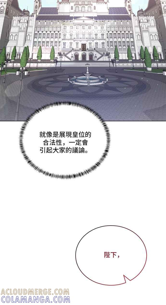 《恶女也能当上女主角》第83话 第73页