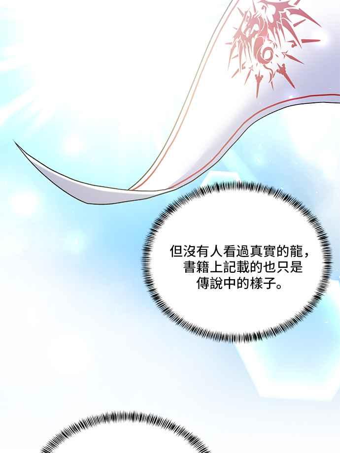 《恶女也能当上女主角》第83话 第69页