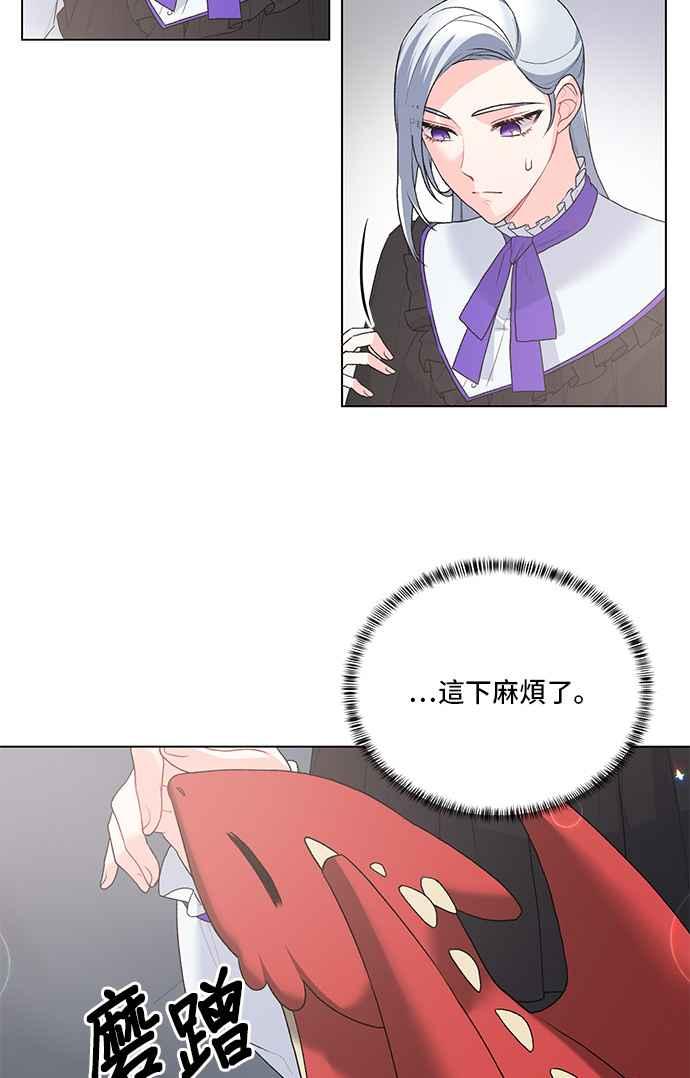 《恶女也能当上女主角》第83话 第33页