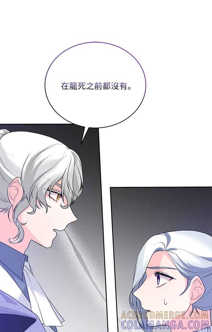 《恶女也能当上女主角》第83话 第31页