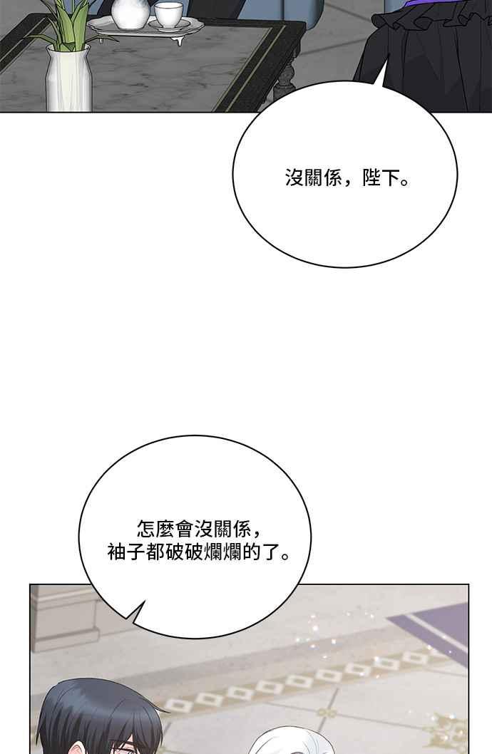 《恶女也能当上女主角》第83话 第42页