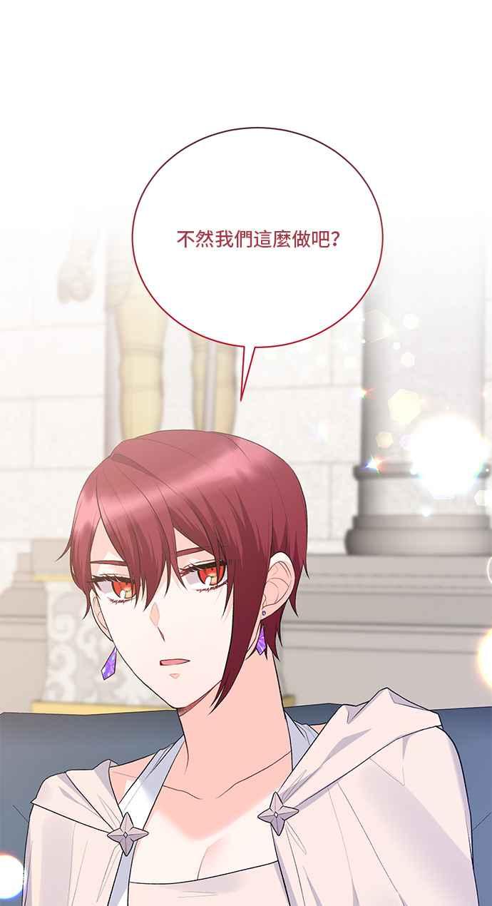 《恶女也能当上女主角》第83话 第74页