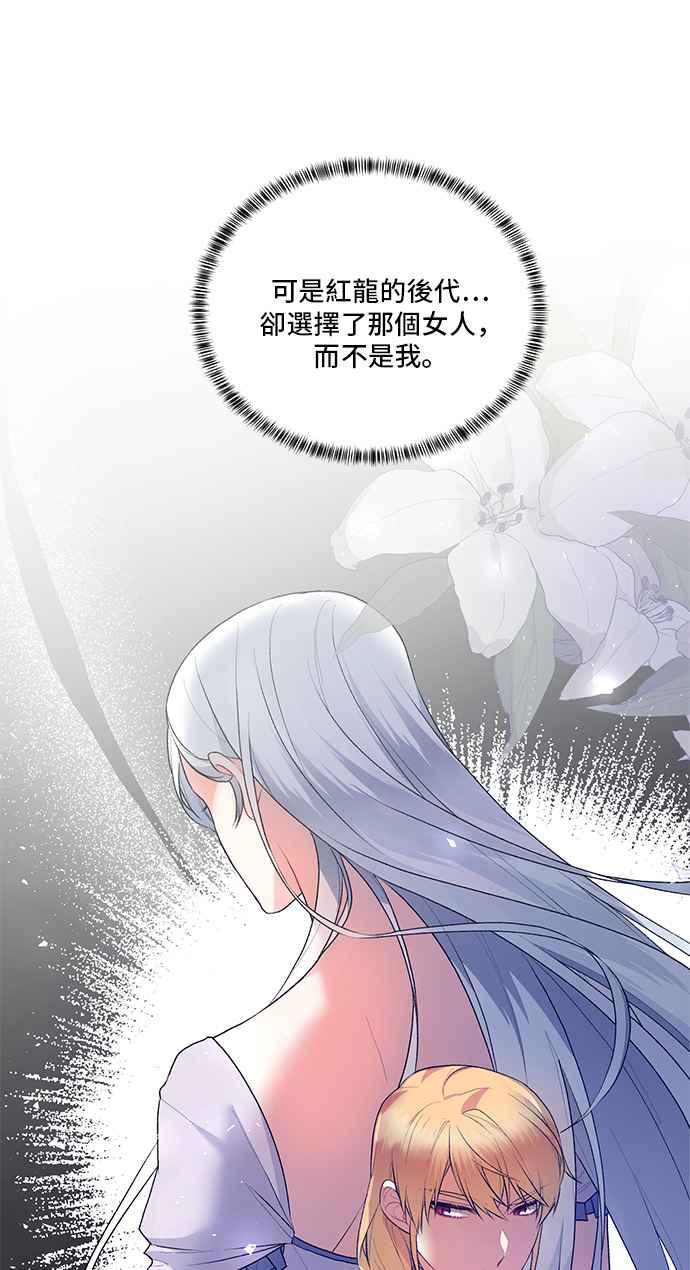 《恶女也能当上女主角》第83话 第71页