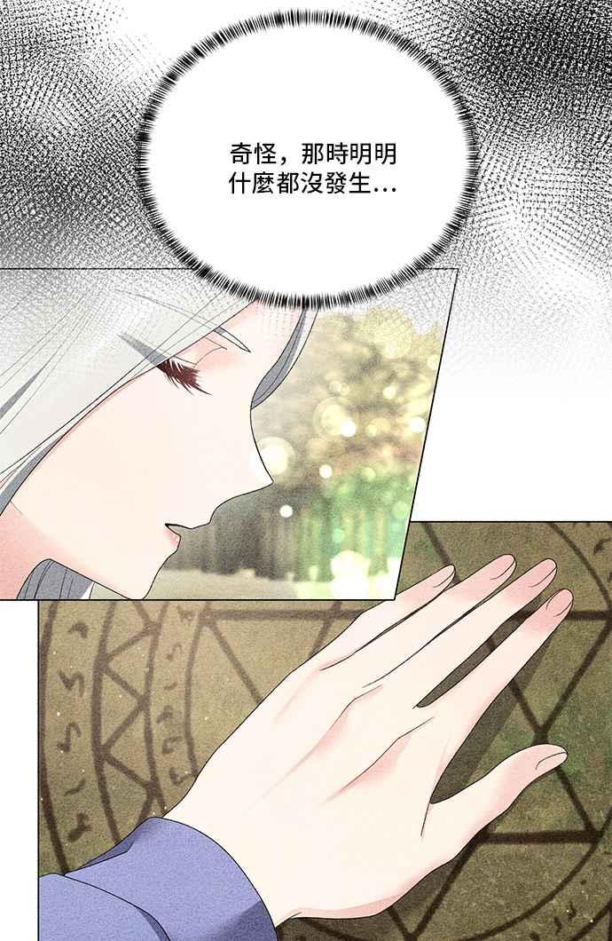 《恶女也能当上女主角》第83话 第2页