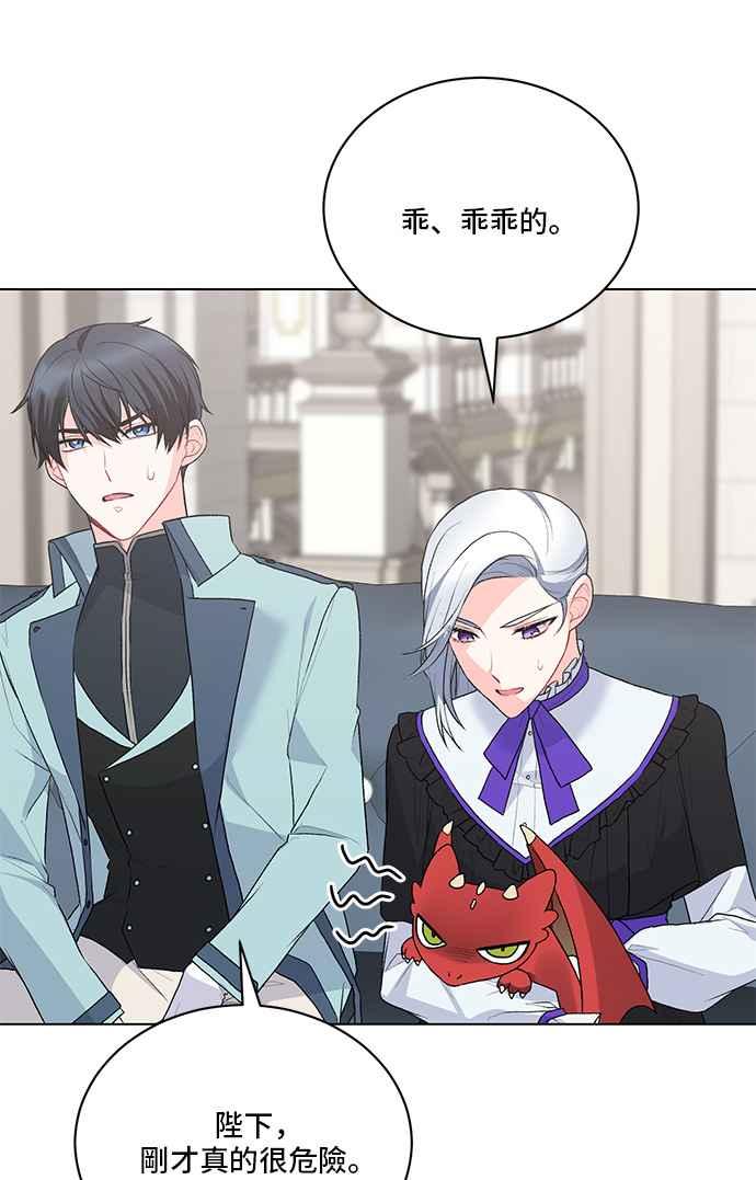《恶女也能当上女主角》第83话 第39页