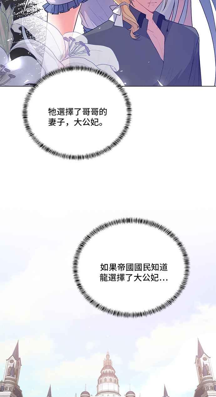 《恶女也能当上女主角》第83话 第72页