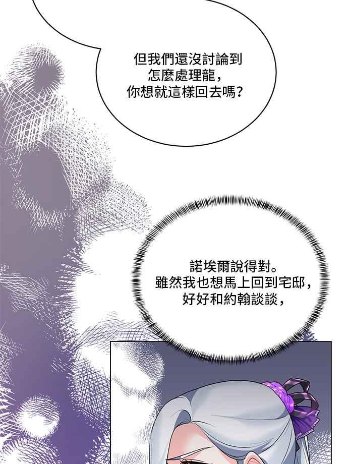 《恶女也能当上女主角》第83话 第66页