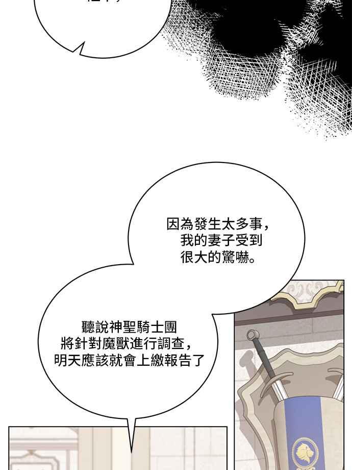 《恶女也能当上女主角》第83话 第63页