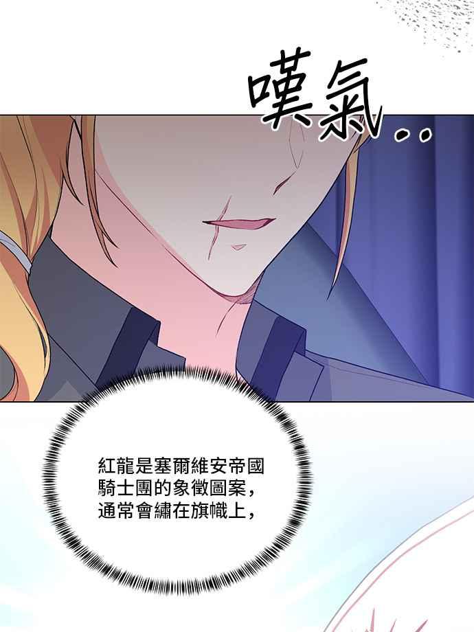 《恶女也能当上女主角》第83话 第68页