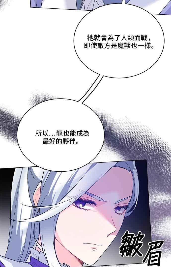 《恶女也能当上女主角》第83话 第14页