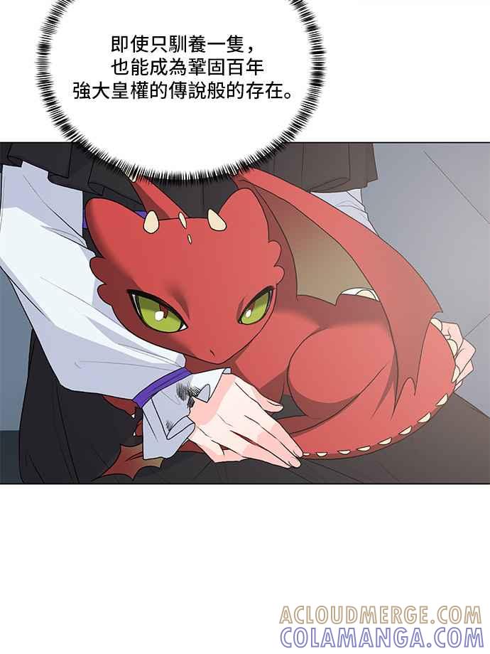 《恶女也能当上女主角》第83话 第70页