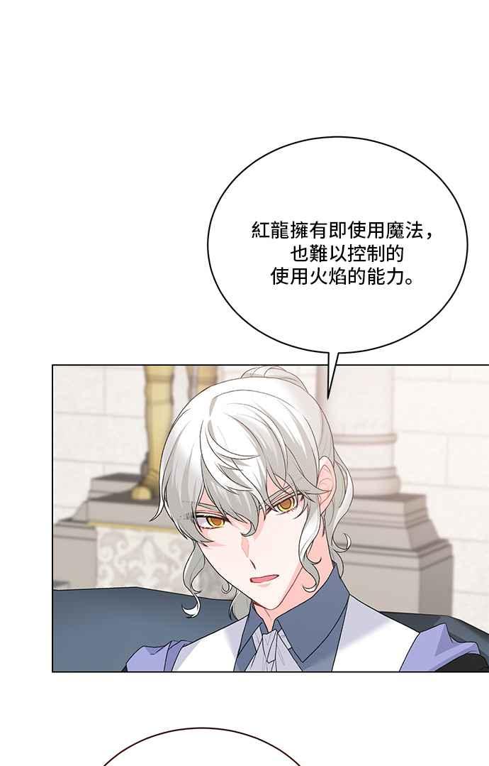 《恶女也能当上女主角》第83话 第17页