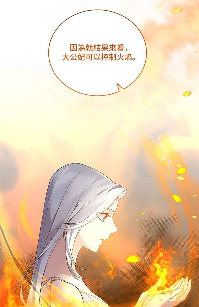 《恶女也能当上女主角》第83话 第8页