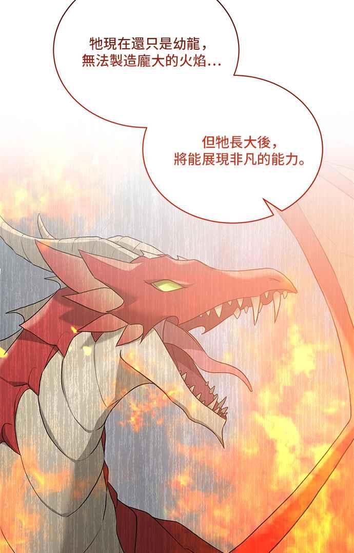 《恶女也能当上女主角》第83话 第18页