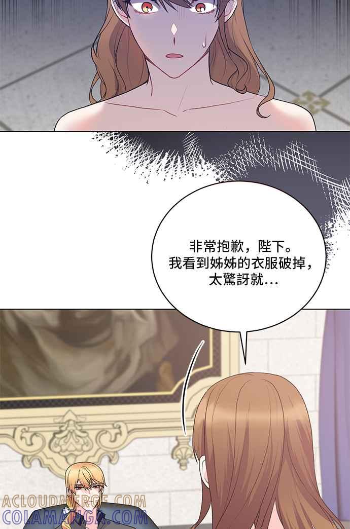 《恶女也能当上女主角》第83话 第58页