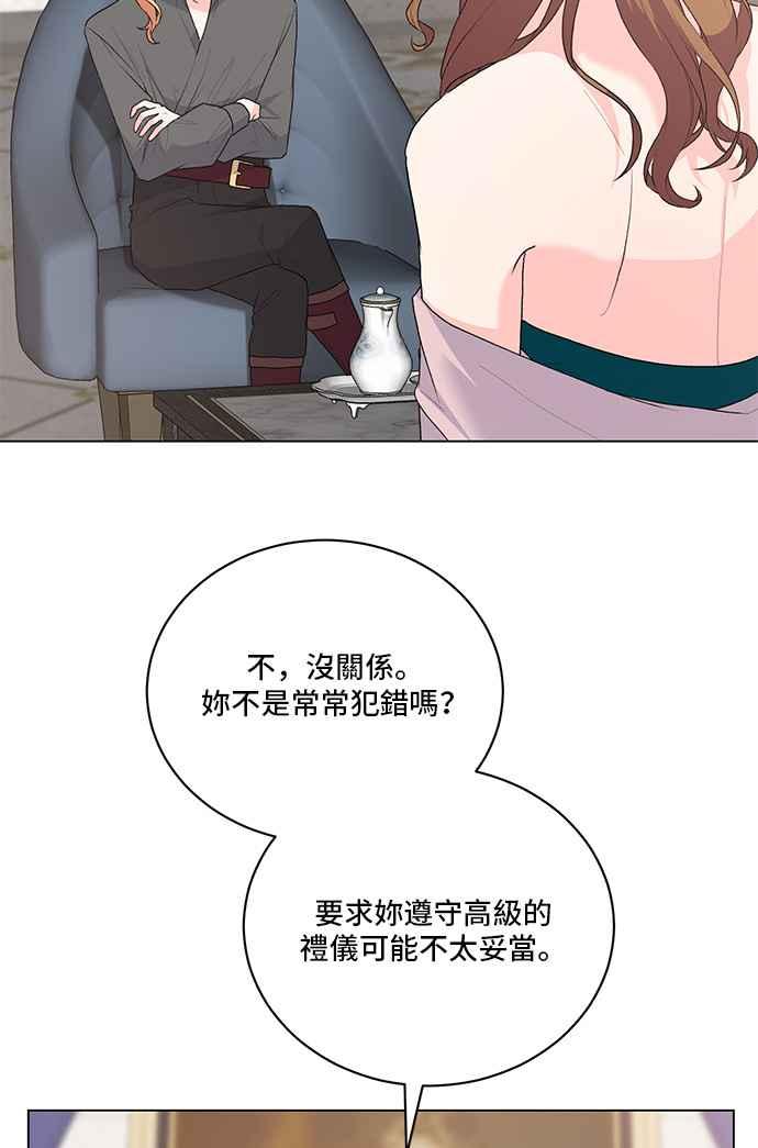 《恶女也能当上女主角》第83话 第59页