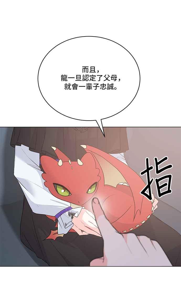 《恶女也能当上女主角》第83话 第11页