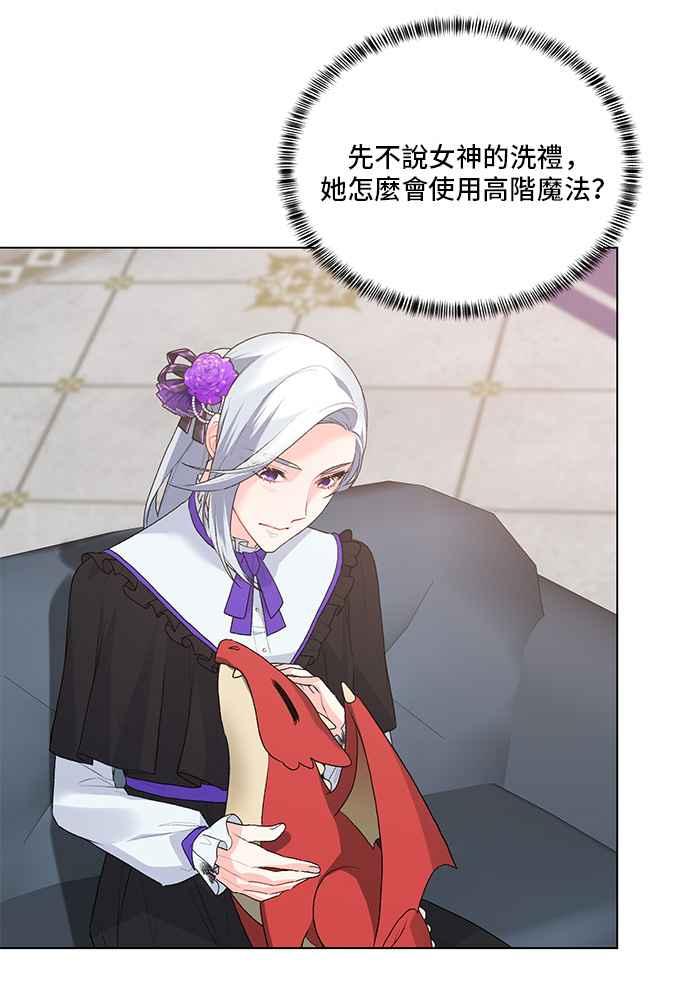 《恶女也能当上女主角》第83话 第23页