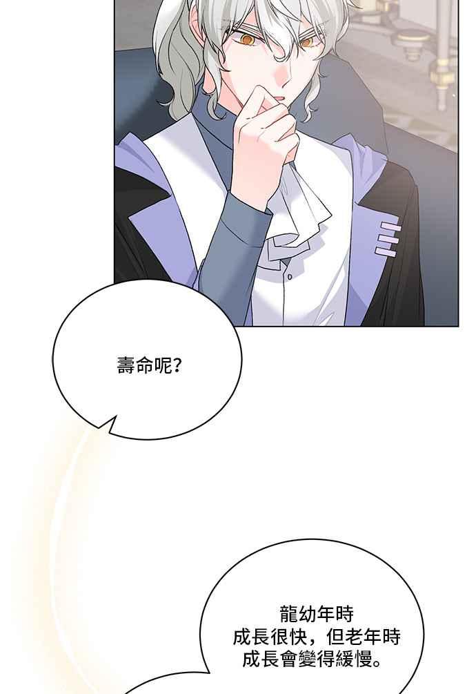 《恶女也能当上女主角》第83话 第27页