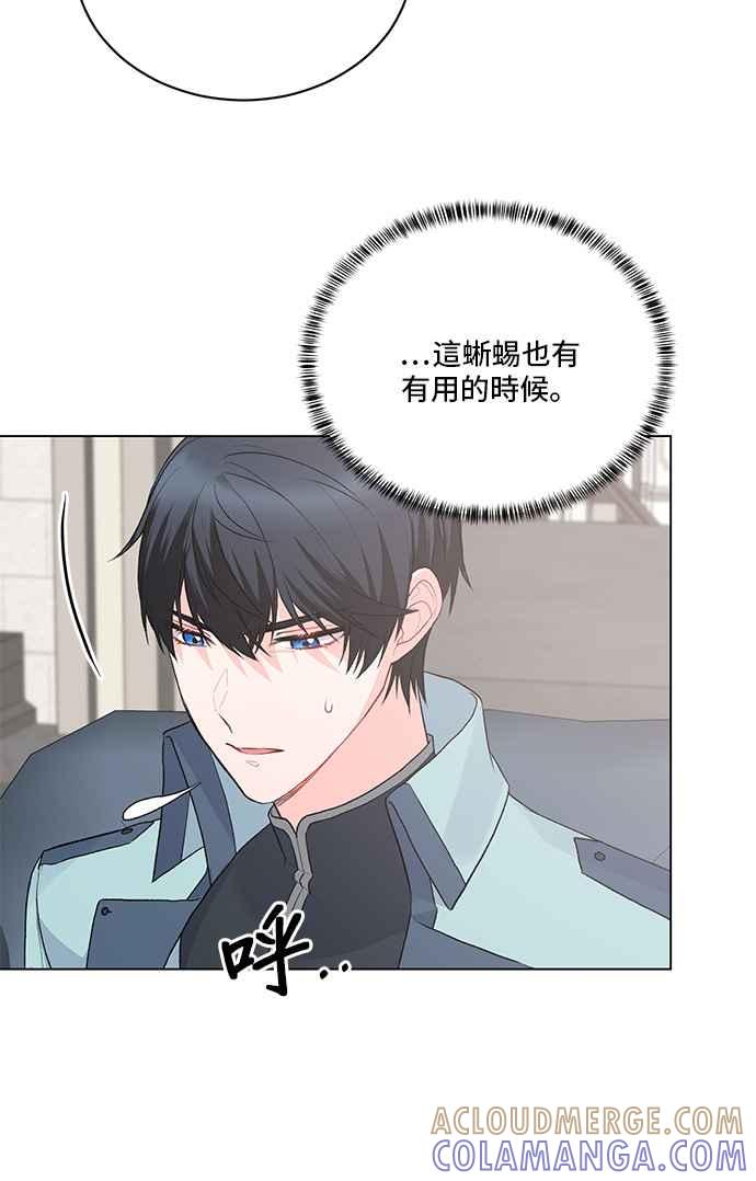 《恶女也能当上女主角》第83话 第40页