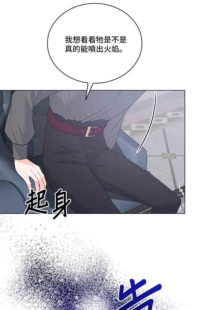 《恶女也能当上女主角》第83话 第35页