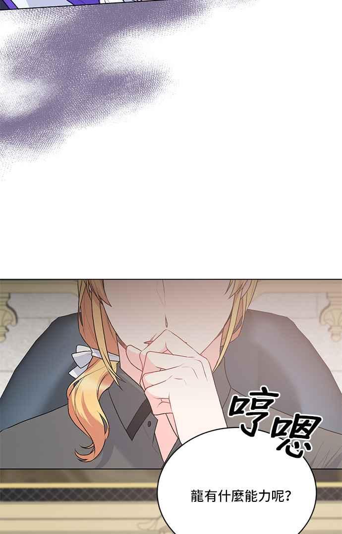《恶女也能当上女主角》第83话 第15页