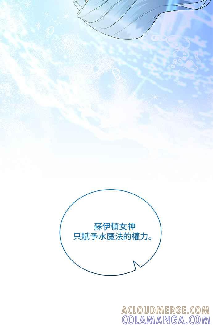 《恶女也能当上女主角》第83话 第10页