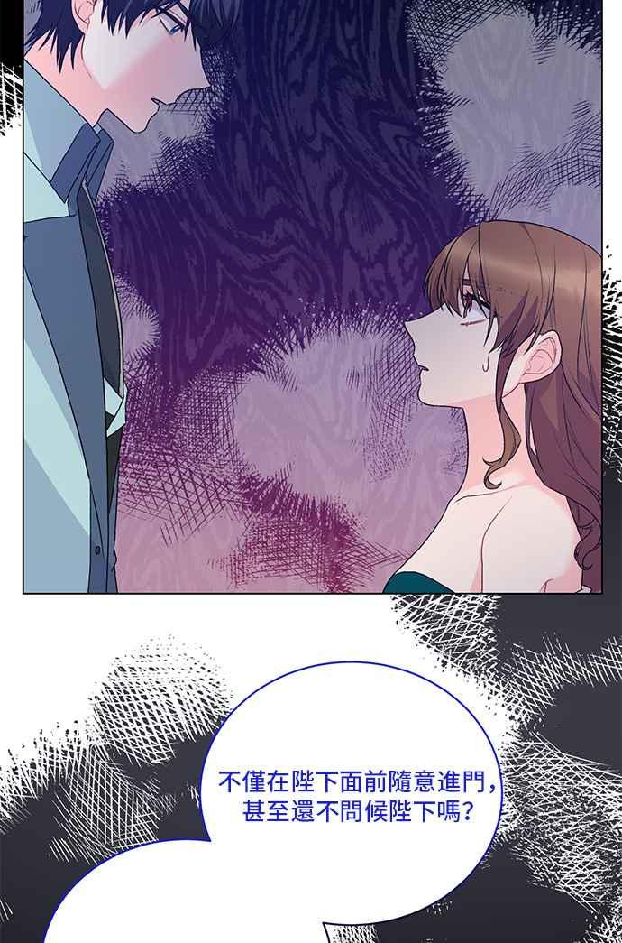 《恶女也能当上女主角》第83话 第56页