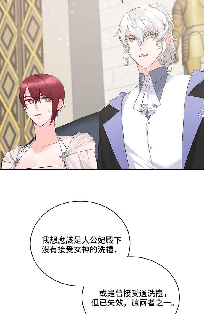 《恶女也能当上女主角》第83话 第6页