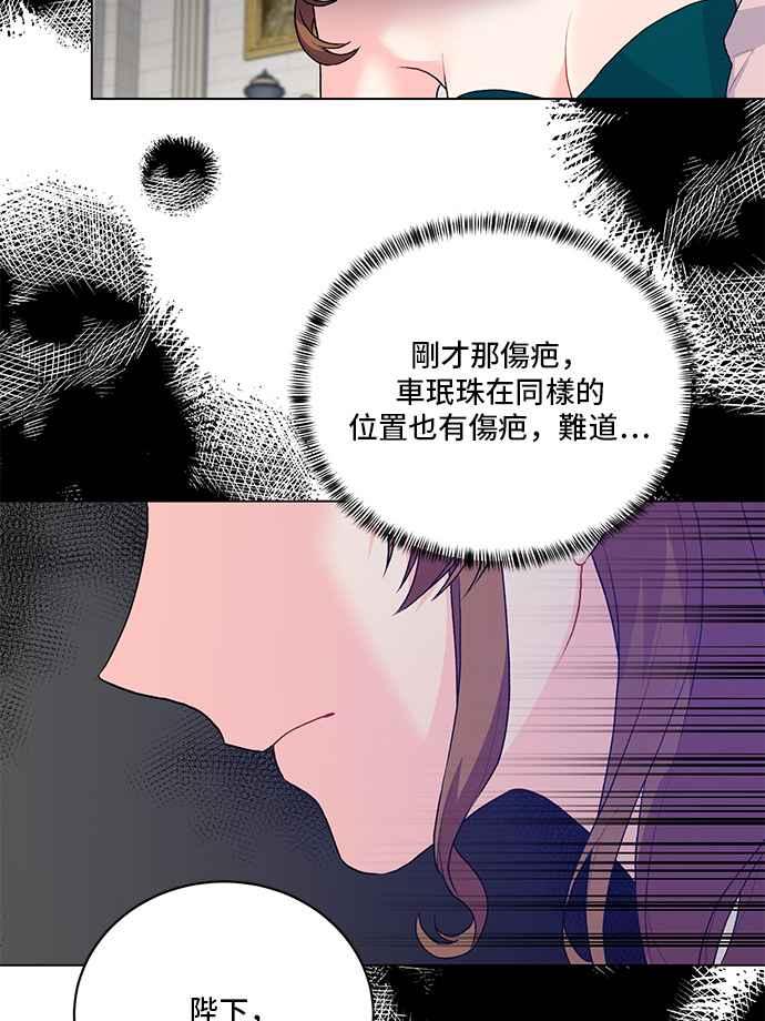 《恶女也能当上女主角》第83话 第62页