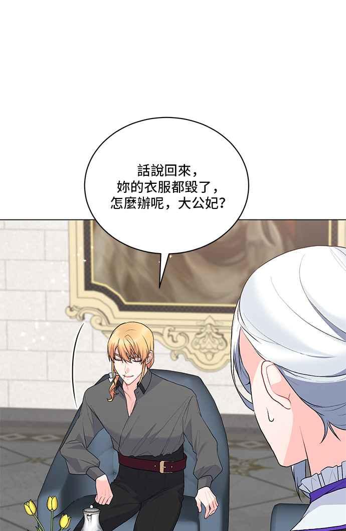 《恶女也能当上女主角》第83话 第41页