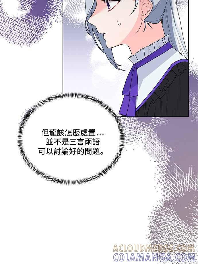 《恶女也能当上女主角》第83话 第67页